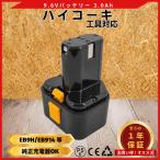 ハイコーキ 互換 バッテリー EB9 9.2V 3.0Ah 3000mAh 日立 HIKOKI (EB9/1個)