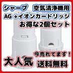 シャープ 互換品 Ag+イオンカートリ
