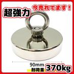  супер мощный магнит крюк магнит 90mm выдерживаемая нагрузка 370kg Neo Jim магнит нержавеющая сталь магнит крюк мощный . сила . коррозия антикоррозийный 9cm 1 штук (HOOK901)