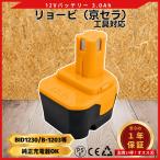 リョービ  互換品 ryobi バッテリー BID1230 12v 3.0Ah B-1203 B-1203M B-1203F2 B-1203C B-1203M1 B-1203F3 BPL-1220 B-1220F2 (BID1230/1個)