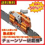 マキタ makita 互換 チェーンソー研磨機 チェーンソー 目立て機 電動チェーンソー対応 メンテナンス 汎用 DIY 削り器 手動工具 林業 木工 (SHA01)