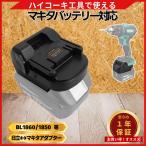 �}�L�^ �n�C�R�[�L �݊� �o�b�e���[ �ϊ� �A�_�v�^�[ ���� �A�_�v�^ �R���o�[�^�[ HIKOKI Hitachi makita �[�d�� �R�[�h���X 18V �o�b�e���[ �Ή� (�ϊ� MHA01)