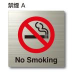 pikto автограф [ некурящий A (no smoking)]150mm×150mm нержавеющая сталь H.L plate ( двусторонний лента имеется )[pikto Mark ][ дверь автограф ]