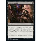 MTG ■黒/日本語版■ 《コジレックの審問/Inquisition of Kozilek》ダブルマスターズ2022 2X2