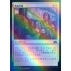 MTG ■白/日本語版■ 《戦地昇進/Battlefield Promotion》★FOIL★ ダブルマスターズ2022 2X2