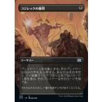 MTG ■黒/日本語版■ 《コジレックの審問/Inquisition of Kozilek》ダブルマスターズ2022 2X2