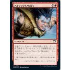 MTG ■赤/日本語版■ 《バルデュヴィアの怒り/Balduvian Rage》ダブルマスターズ 2XM