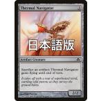 MTG ■無/日本語版■ 《熱風の操縦者/Thermal Navigator》フィフスドーン 5DN