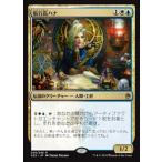 MTG ■金/日本語版■ 《航行長ハナ/Hanna, Ship's Navigator》マスターズ25th A25