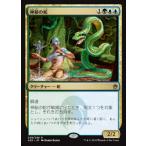 MTG ■金/日本語版■ 《神秘の蛇/Mystic Snake》マスターズ25th A25