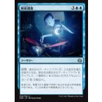 MTG ■青/日本語版■ 《解析調査/Reverse Engineer》霊気紛争 AER