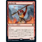 MTG ■赤/日本語版■ 《強き者の下僕/Minion of the Mighty》フォーゴトン・レルム探訪 AFR