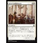MTG ■白/日本語版■ 《オケチラの名のもとに/In Oketra's Name》アモンケット AKH