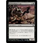 Yahoo! Yahoo!ショッピング(ヤフー ショッピング)MTG ■黒/日本語版■ 《屑肉の地のゾンビ/Dregscape Zombie》アラーラの断片 ALA