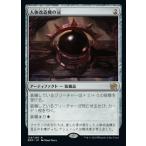 MTG ■無/日本語版■ 《人体改造機の冠/Transmogrant's Crown》兄弟戦争 BRO