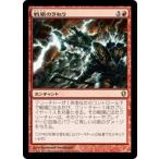 MTG ■赤/日本語版■ 《戦嵐のうねり/Warstorm Surge》統率者2013 C13