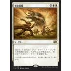 MTG ■白/日本語版■ 《軍部政変/Martial Coup》統率者2014 C14