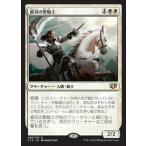 MTG ■白/日本語版■ 《銀刃の聖騎士/Silverblade Paladin》統率者2014 C14