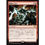 MTG ■赤/日本語版■ 《戦嵐のうねり/Warstorm Surge》統率者2015 C15