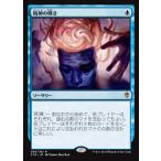 MTG ■青/日本語版■ 《精神の輝き/Minds Aglow》統率者2016 C16