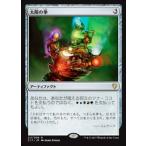 MTG ■無/日本語版■ 《太陽の拳/Fist of Suns》統率者2017 C17