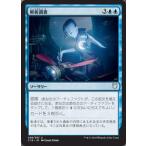 MTG ■青/日本語版■ 《解析調査/Reverse Engineer》統率者C18 C18