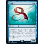 MTG ■青/日本語版■ 《浅瀬蟲/Reef Worm》統率者2021 C21