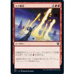 MTG ■赤/日本語版■ 《マナ噴出/Mana Geyser》統率者2021 C21