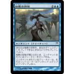 MTG ■青/日本語版■ 《秘教の抑制/Mystic Restraints》神河物語 CHK