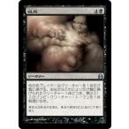 Yahoo! Yahoo!ショッピング(ヤフー ショッピング)MTG ■黒/日本語版■ 《吸肉/Syphon Flesh》統率者2011 CMD