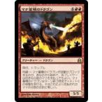 MTG ■赤/日本語版■ 《マナ蓄積のドラゴン/Mana-Charged Dragon》統率者2011 CMD