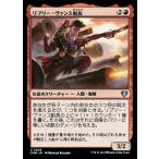 MTG ■赤/日本語版■ 《リプリー・ヴァンス船長/Captain Ripley Vance》統率者マスターズ CMM