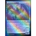 MTG ■青/日本語版■ 《ファイレクシアの摂取者/Phyrexian Ingester》★FOIL★ 統率者マスターズ CMM