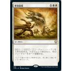 MTG ■白/日本語版■ 《軍部政変/Martial Coup》統率者レジェンズ統率者デッキ CMD