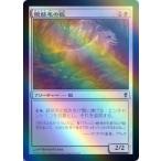 MTG ■白/日本語版■ 《銀筋毛の狐/Silverchase Fox》★FOIL★ コンスピラシー CNS