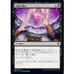 MTG ■黒/日本語版■ 《永遠の若さ/Forever Young》エルドレインの王権 ELD 　