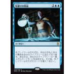 MTG ■青/日本語版■ 《先細りの収益/Diminishing Returns》 エターナルマスターズ EMA