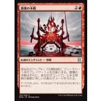 MTG ■赤/日本語版■ 《激憤の本殿/Honden of Infinite Rage》 エターナルマスターズ EMA