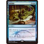 MTG ■青/日本語版■ 《解析調査/Reverse Engineer》★プロモFOIL★ フライデーナイトマジック FNM