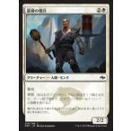 MTG ■白/日本語版■《龍鐘の僧兵/Dragon Bell Monk》 運命再編 FRF