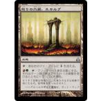 MTG ■土地/日本語版■ 《怒りの穴蔵、スカルグ/Skarrg, the Rage Pits》ギルドパクト GPT