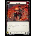 [HNT086]FaB■日本語版■《爪の増進/Grow Claws[赤]》[Ninja][C]