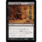 MTG ■黒/日本語版■《忌むべき者の軍団/Army of the Damned》イニストラード ISD
