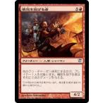 MTG ■赤/日本語版■《憤怒を投げる者/Rage Thrower》イニストラード ISD