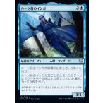 MTG ■青/日本語版■ 《ルーン目のインガ/Inga Rune-Eyes》カルドハイム　KHM