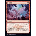 MTG ■赤/日本語版■ 《弱者粉砕/Crush the Weak》カルドハイム　KHM