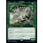 MTG ■緑/日本語版■ 《秘密を知るもの、トスキ/Toski, Bearer of Secrets》★ショーケースFOIL★ カルドハイム　KHM