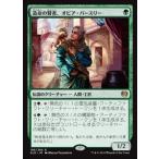 MTG ■緑/日本語版■ 《造命の賢者、オビア・パースリー/Oviya Pashiri, Sage Lifecrafter》カラデシュ KLD
