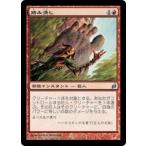 MTG ■赤/日本語版■ 《踏み潰し/Crush Underfoot》ローウィン LRW