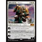 MTG ■白/日本語版■ 《賢明な助言者、アジャニ/Ajani, Wise Counselor》 基本セット2019 M19